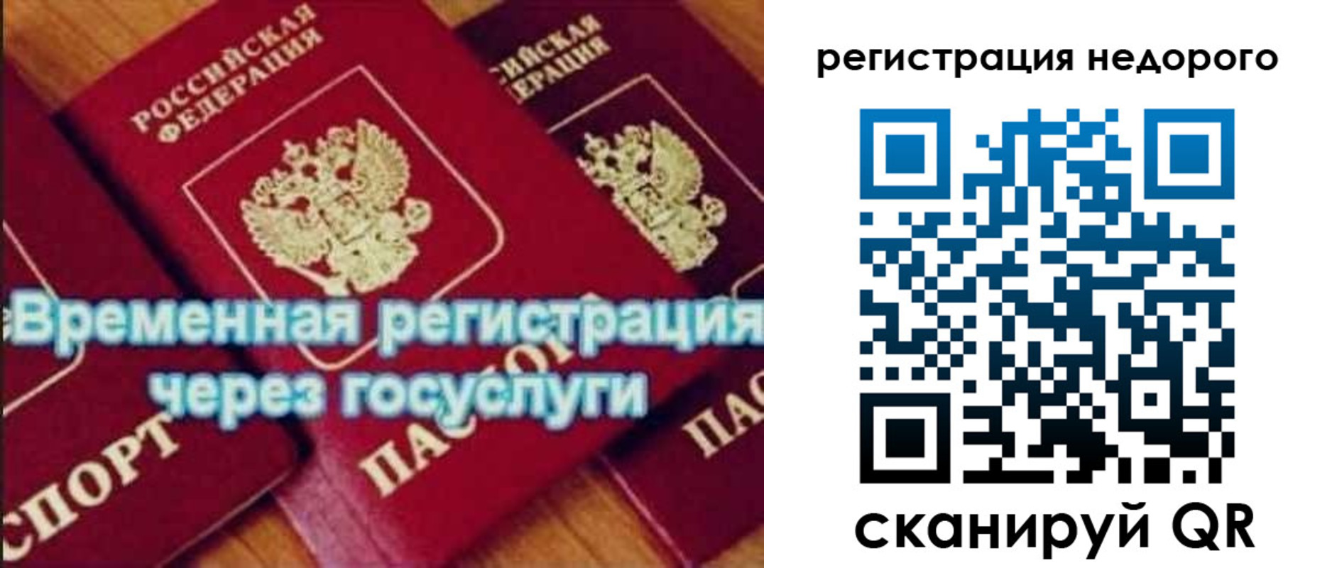 прописка 2025 в Дивногорске