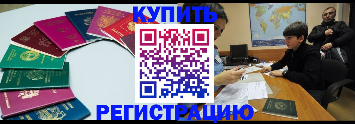 прописка в Дивногорске